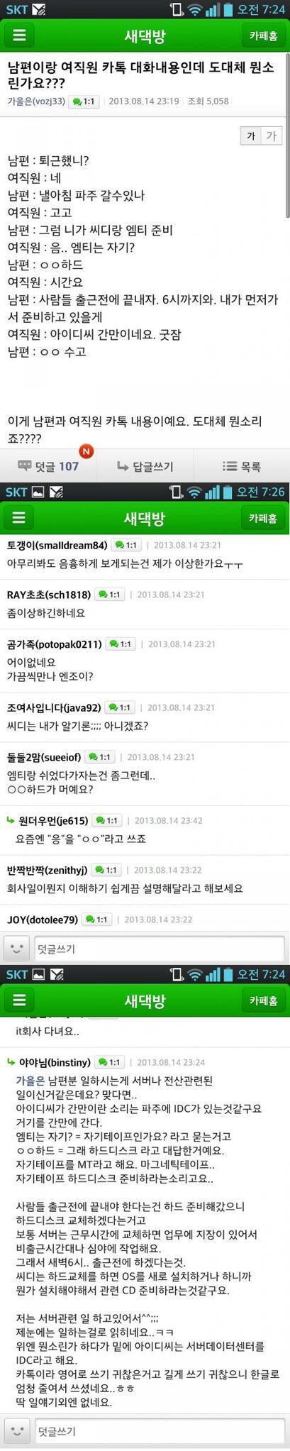 IMG_4761.png 남편 여직원과 불륜 카톡 발견