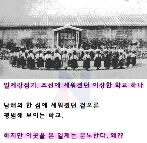 9 1.png - 일제강점기 조선에 만들어진 ㅇ상한 학교수준