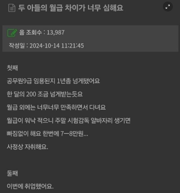 9 18.png - 두 아들 월급 차이가 커서 어떻게해야 공펑할지 고민인 엄마