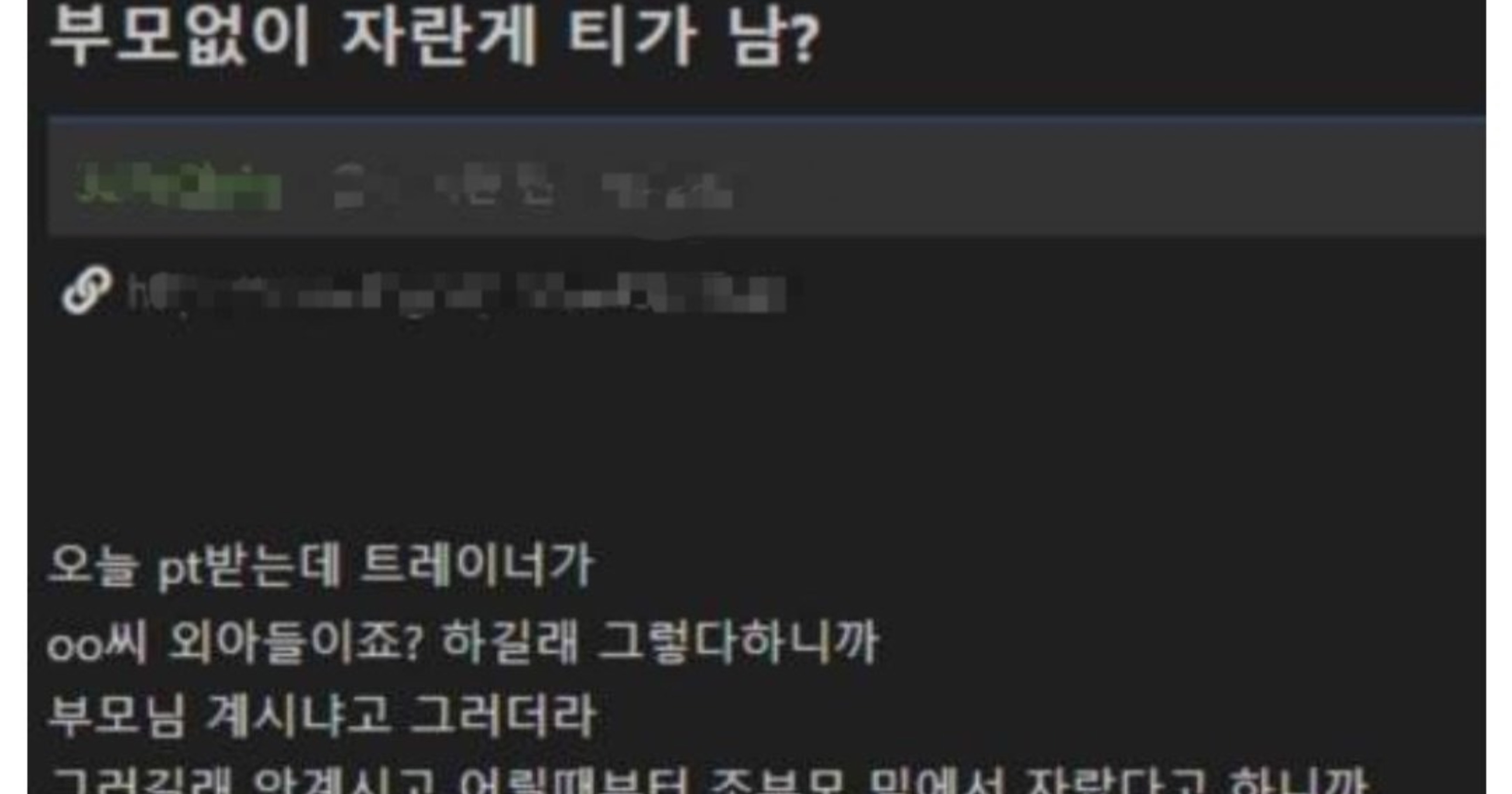 c4cd788f 36c4 4072 9d90 bad6bb1784c8.jpeg - 부모없이 자란게 티가 남?