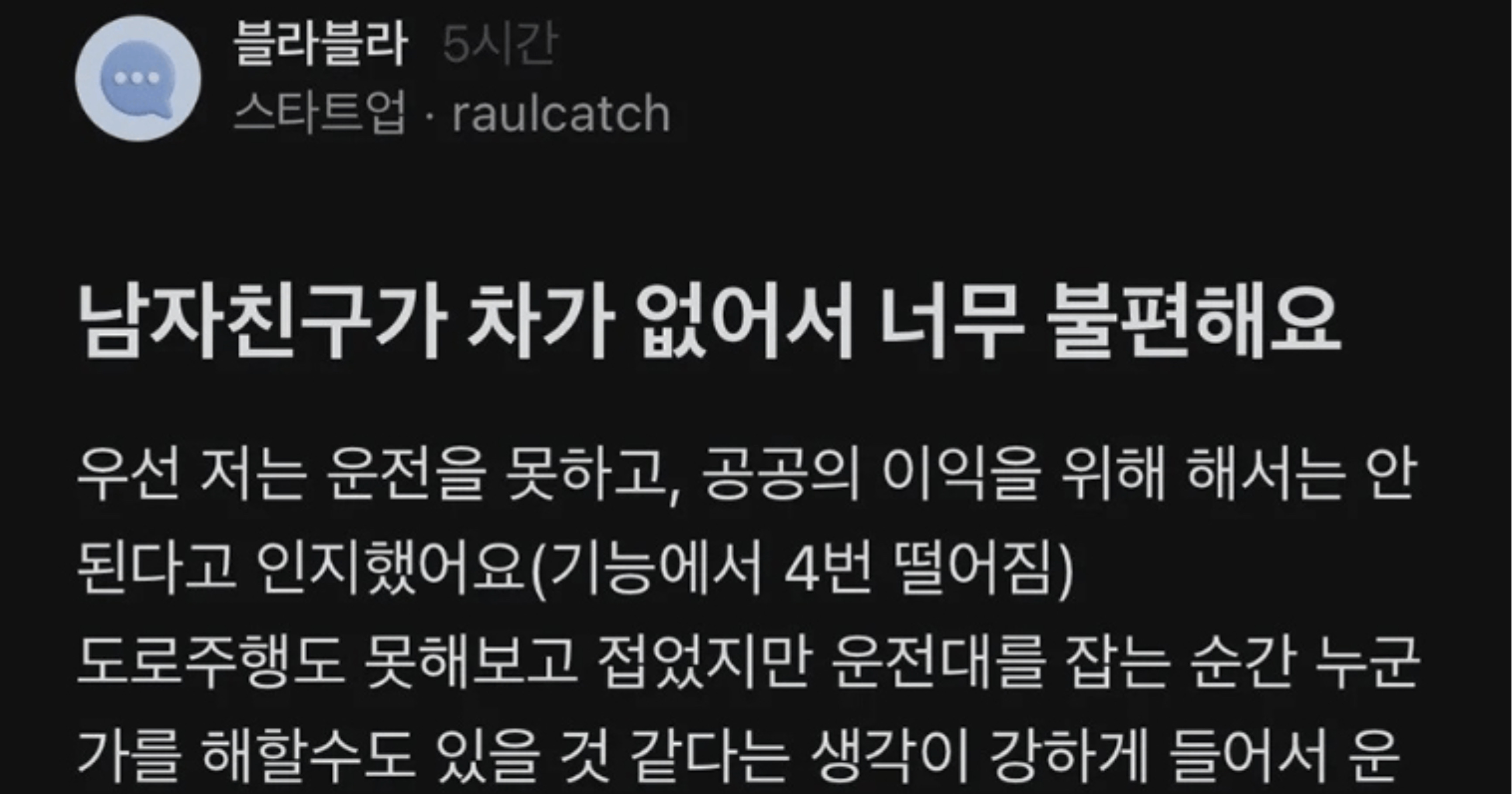 02698c5d defd 4cf7 ad78 7a22e456190e.jpeg - 남자친구가 차가 없어서 너무 불편해요