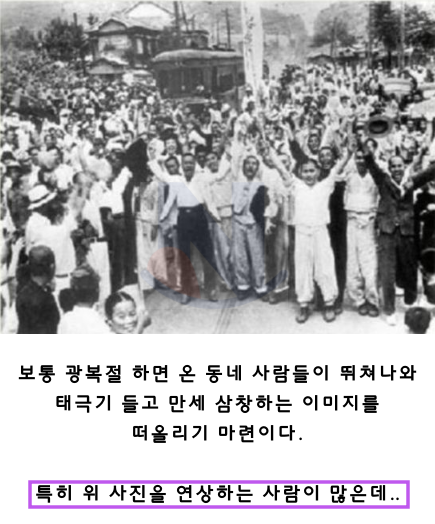 1 10.png - '1945년 8월 15일 광복 당일'에 찍은 남아있는 유일한 사진들.jpg 