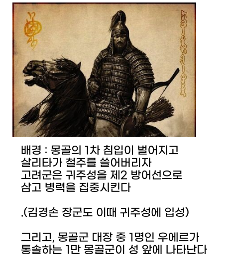 10 2.png - 13명의 기병만으로 1만 몽골 기병을 쓸어버린 고려장수