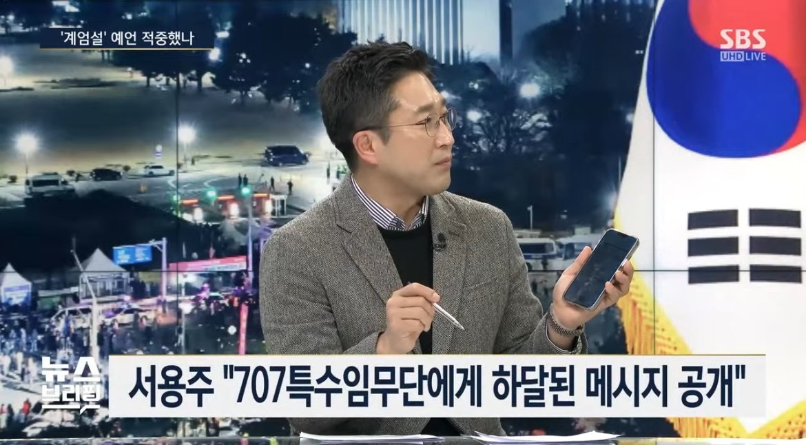 707 특수임무단에게 하달된 메세지 공개