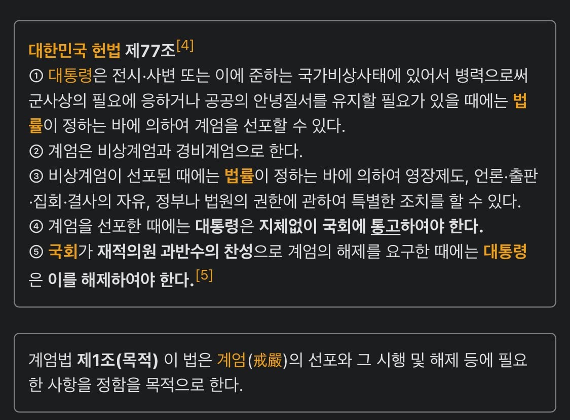 IMG_2738.jpeg 헌법77조 계엄 관련 내용