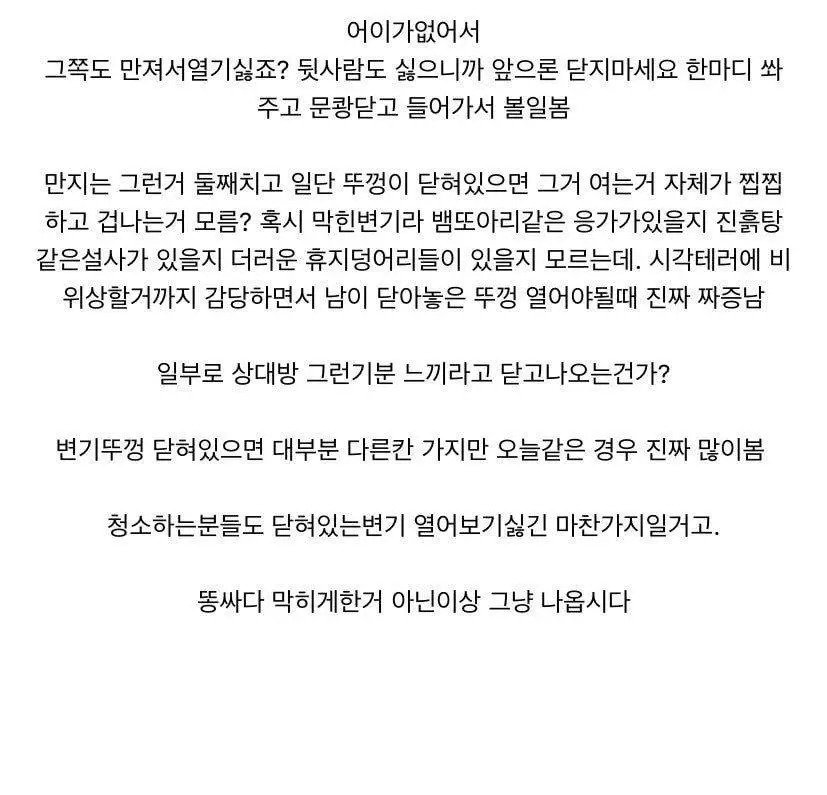 화장실에서 변기뚜껑 닫는여자분들 이유가 뭐예요?