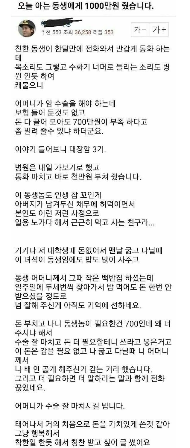 아는동생에게천만원줬습니다1.jpg 아는 동생에게 천만원 줬습니다.jpg