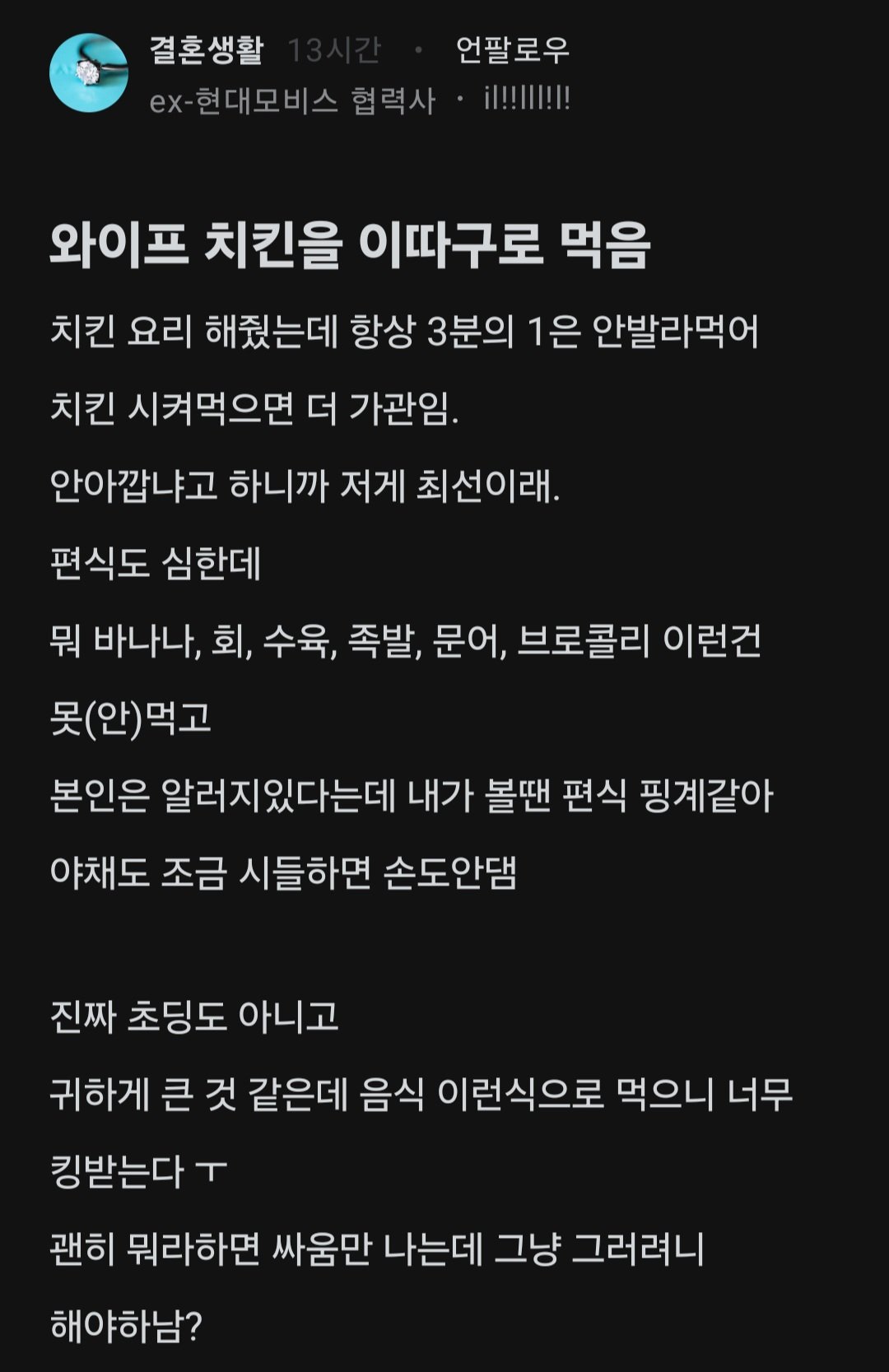 1000006792.jpg 와이프가 치킨을 이따구로 먹음