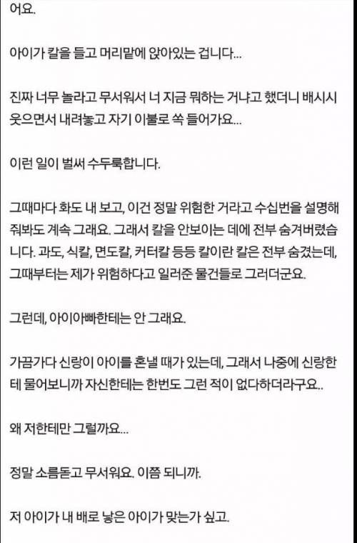 [글스압]7살 딸아이의 소름 돋는 행동