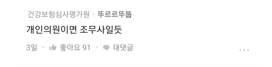 Internet_20240805_144323_8.jpeg 병원 왔다가 간호사가 반말해서 지랄하고 나왔는데