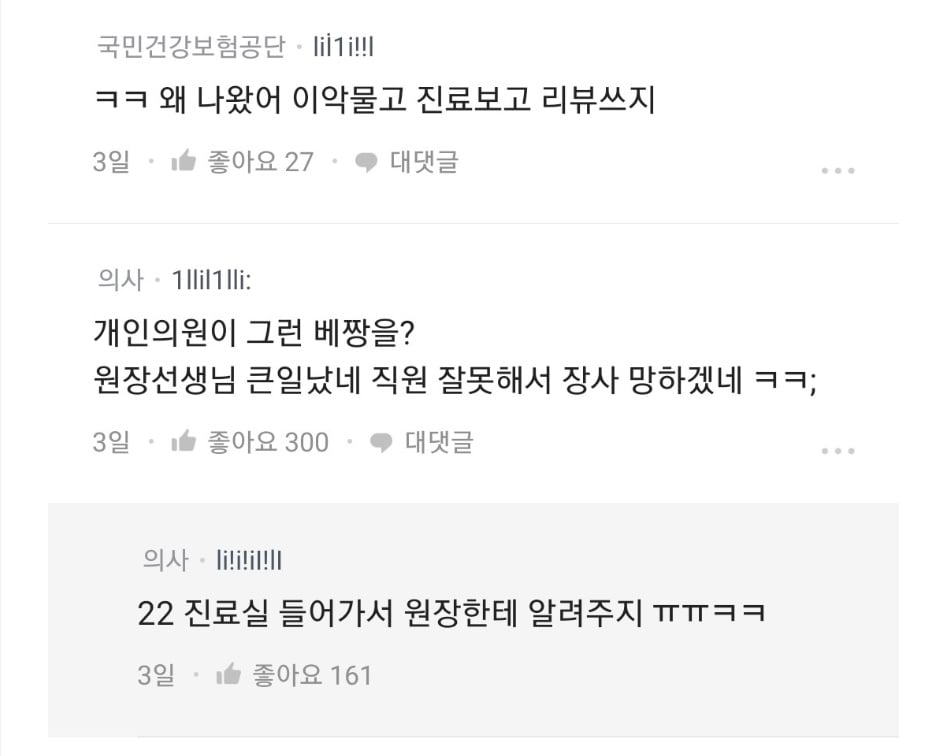 Internet_20240805_144323_6.jpeg 병원 왔다가 간호사가 반말해서 지랄하고 나왔는데