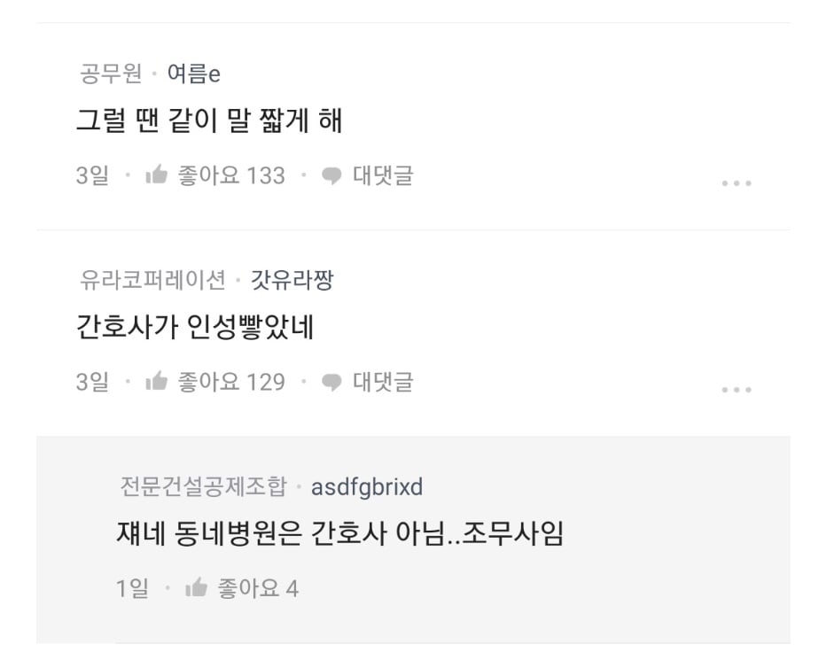 Internet_20240805_144323_5.jpeg 병원 왔다가 간호사가 반말해서 지랄하고 나왔는데