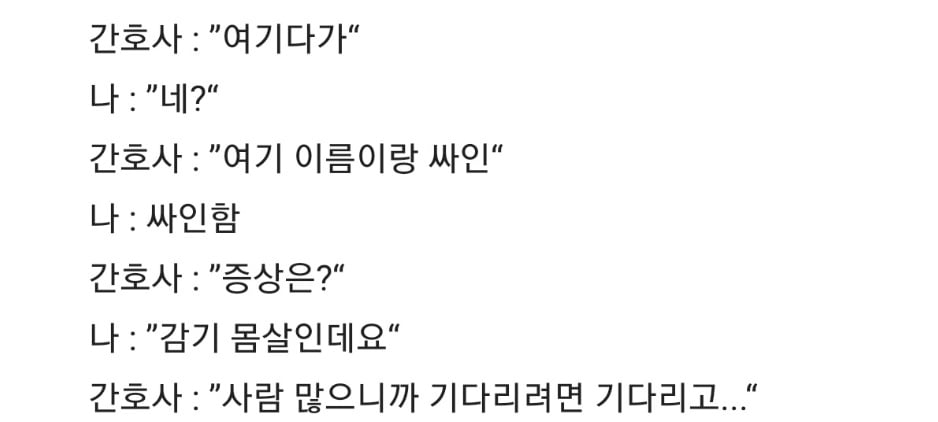 Internet_20240805_144323_2.jpeg 병원 왔다가 간호사가 반말해서 지랄하고 나왔는데