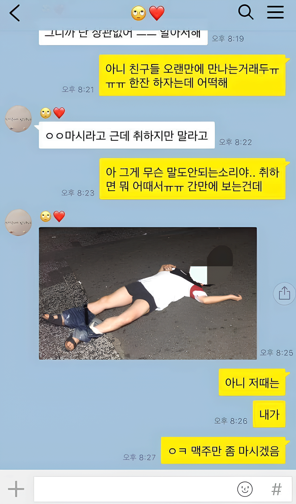 남친 술자리 간섭하는 여친