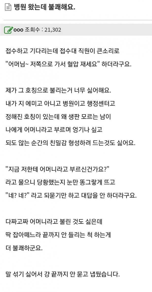 병원 왔는데 불쾌해요