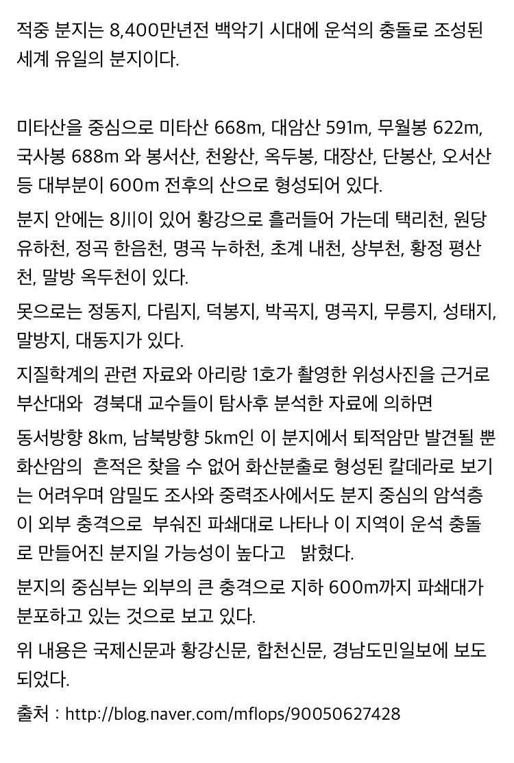 4B8BEC31-5D97-4E08-A12C-538234958FC4.jpeg 한반도의 운석 자국