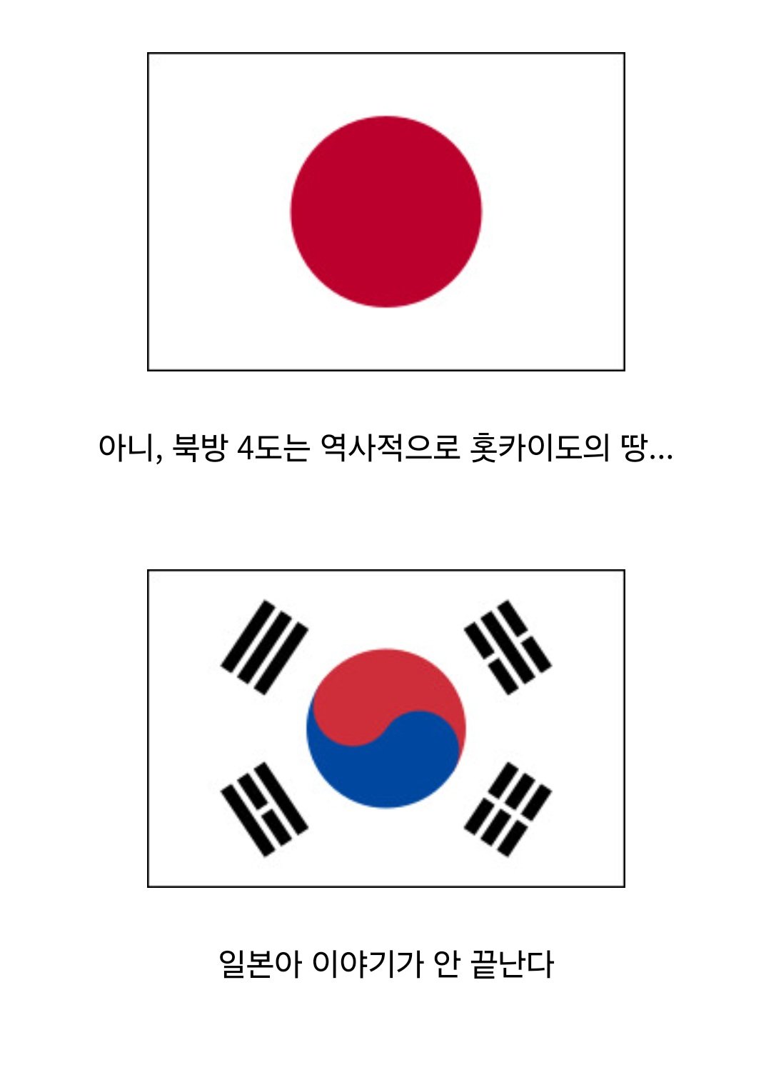 Screenshot_20241026_142148_Chrome.jpg 일본의 영토분쟁이 끝나지 않는 이유.jpg