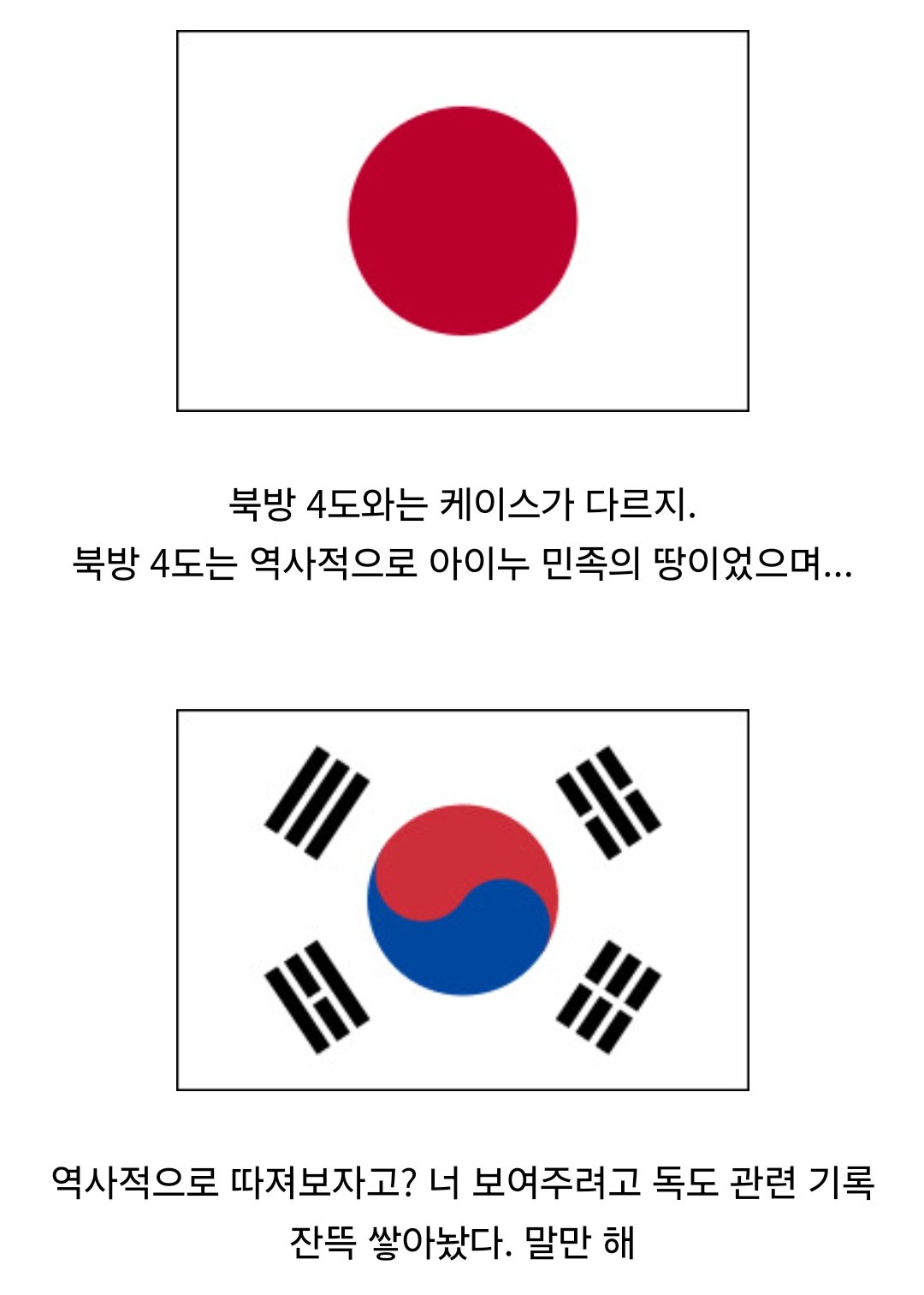 Screenshot_20241026_141929_Chrome.jpg 일본의 영토분쟁이 끝나지 않는 이유.jpg