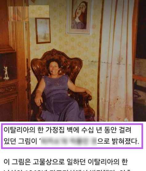 11 4.png - 일반 가정집 벽에 걸려있던 무려 '88억원' 짜리 그림의 정체ㄷㄷㄷㄷ