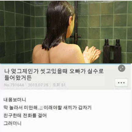 2 40.png - 샤워하는 동생을 본 오빠의 반응,,