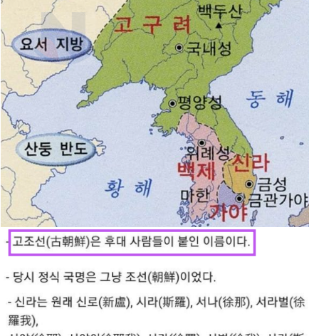 2 53.png - 한국 고대국가들 '국명'에 대한 역대급 사실....