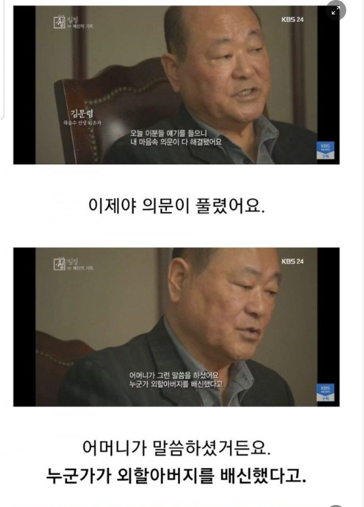 2 57.png - 독립운동가 외할아버지를 팔아넘긴 배신자를 알게된 후손.