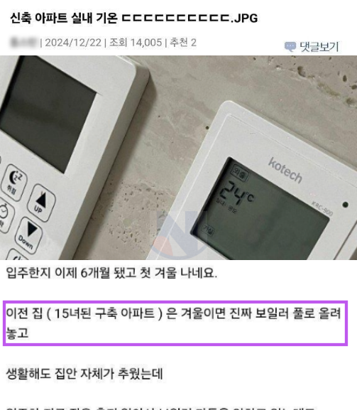 3 42.png - 이게 맞나 싶은... 요즘 신축 아파트 실내 기온 ㄷㄷ