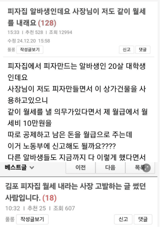 3 46.png - 알바한테 월세 같이내라던 사장 후기