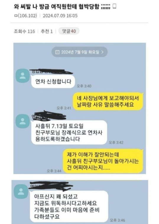 3 48.png - 방금 여직원한테 협박당함