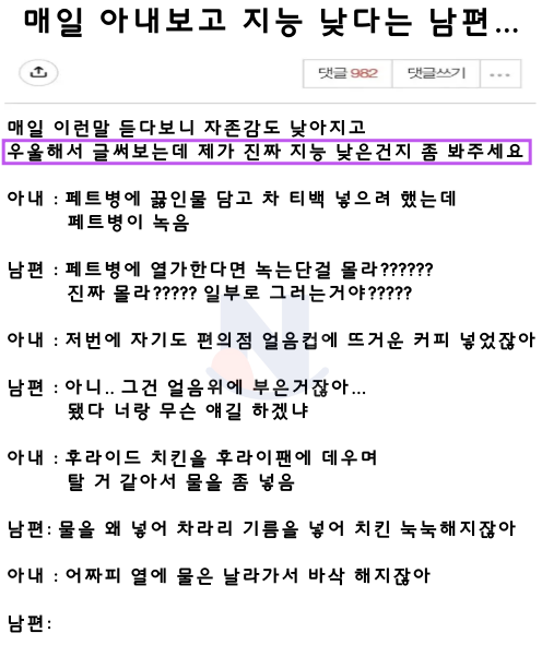 4 12.png - 아내 지능이 매우 낮다고 막말하는 남편ㄷㄷ