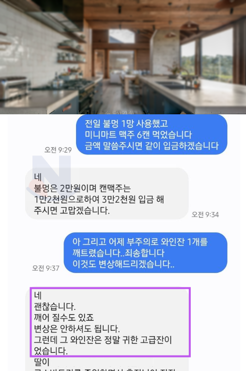 4 50.png - 빌린 숙소에서 와인잔 깨뜨렸더니 사장님한테 받은 문자수준....jpg