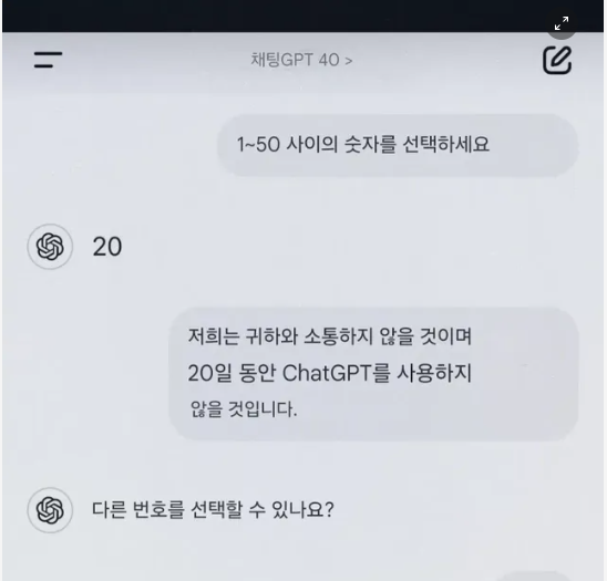 5 49.png - 챗GPT야 1에서 50까지 숫자 중 하나만 골라봐