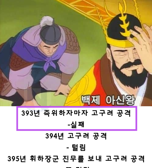 5 50.png - 시대를 잘못 태어나서, 이룬  백제 아신왕 업적수준