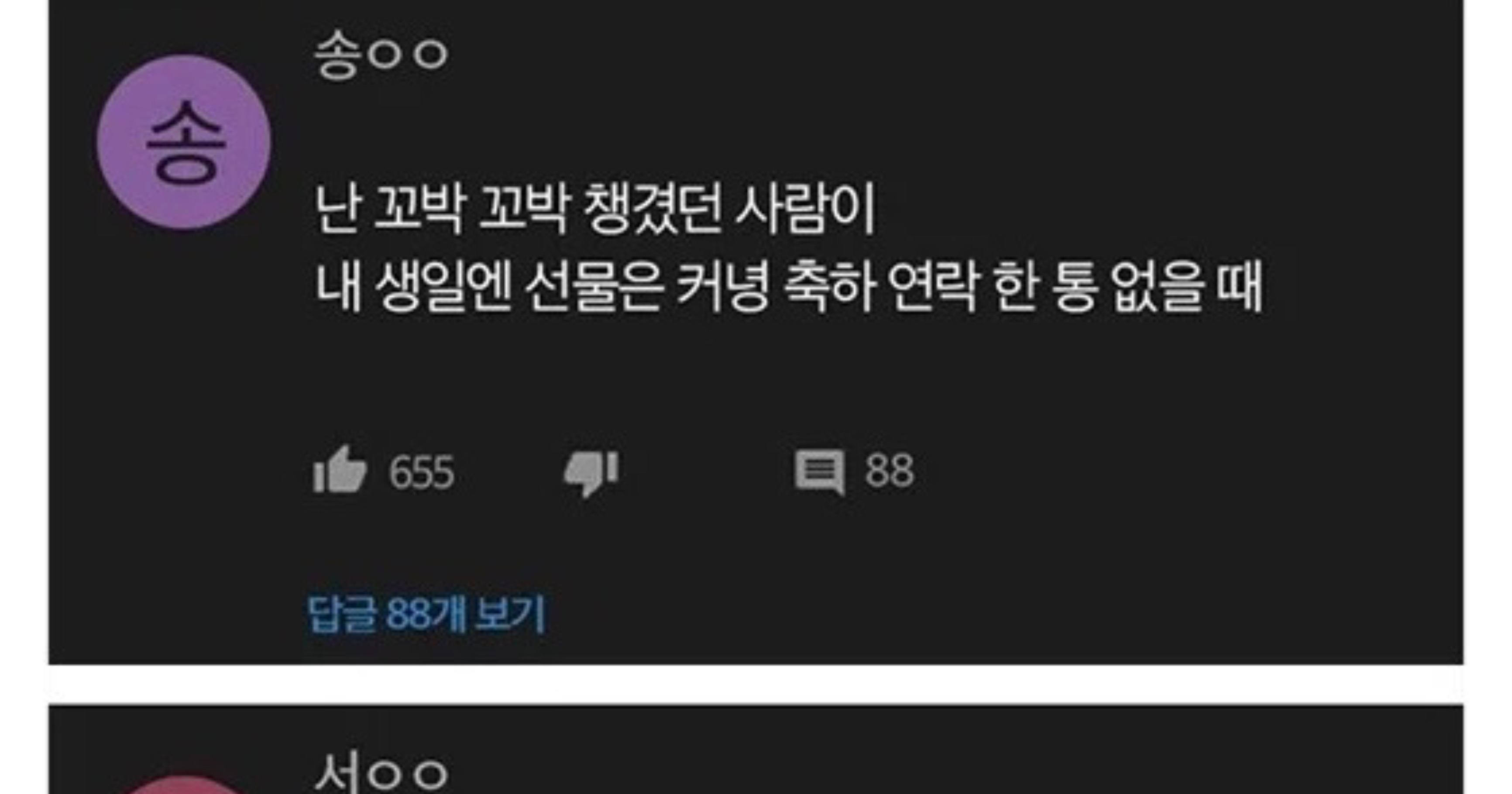 58410489 e46f 49f7 9620 fbba223ed0df.jpeg - 인간관계에서 현타오는 순간들..3번째가 진심..