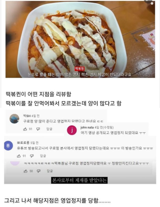 6 25.png - 고객에게 양을 많이 준다는 이유로 영업정지 받은 음식점..