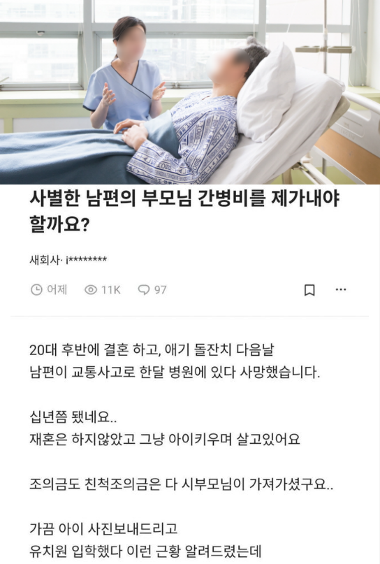 6 42.png - 사별한 남편의 부모님 간병비를 제가 내야할까요