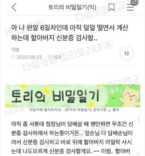 6 5.png - 할아버지 신분증 검사한 편의점 알바.