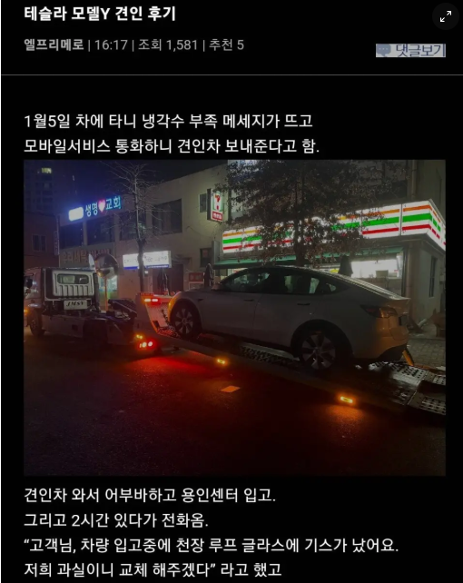 7 44.png - 테슬라 서비스센터 후기.