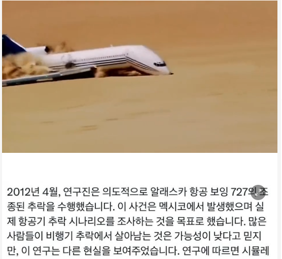 7 45.png - 항공기 추락시 가장 안전한 좌석 위치