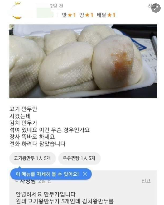 8 26.png - 프로불편러 만두가게 리뷰.