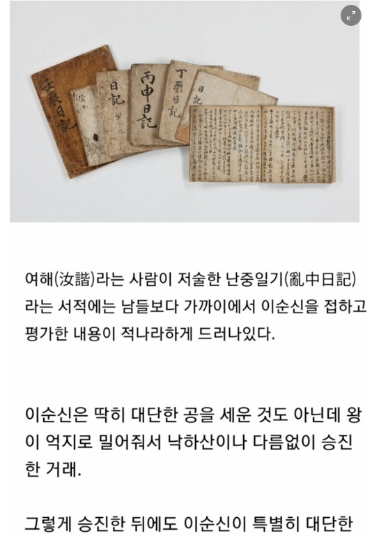 8 38.png - 이순신이 과대평가됐다고 주장하는 동시대 자료