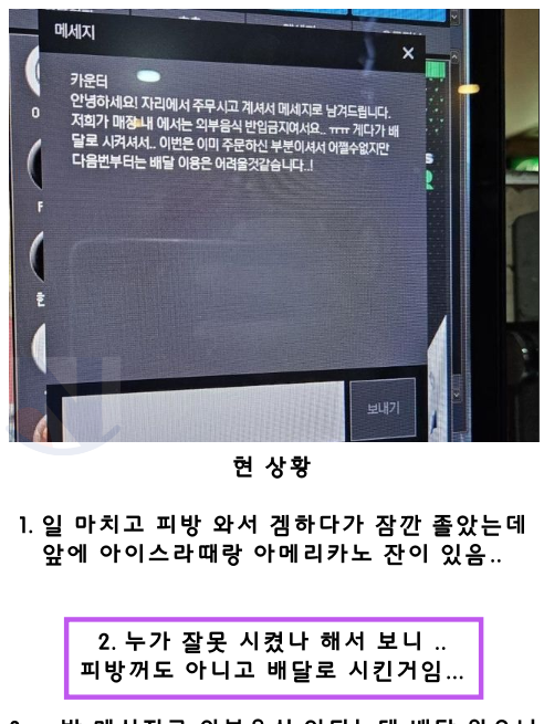 9 27.png - "피방에서 게임하는데, 미스테ㄹ한 커피 배달 사건 터졌다.."