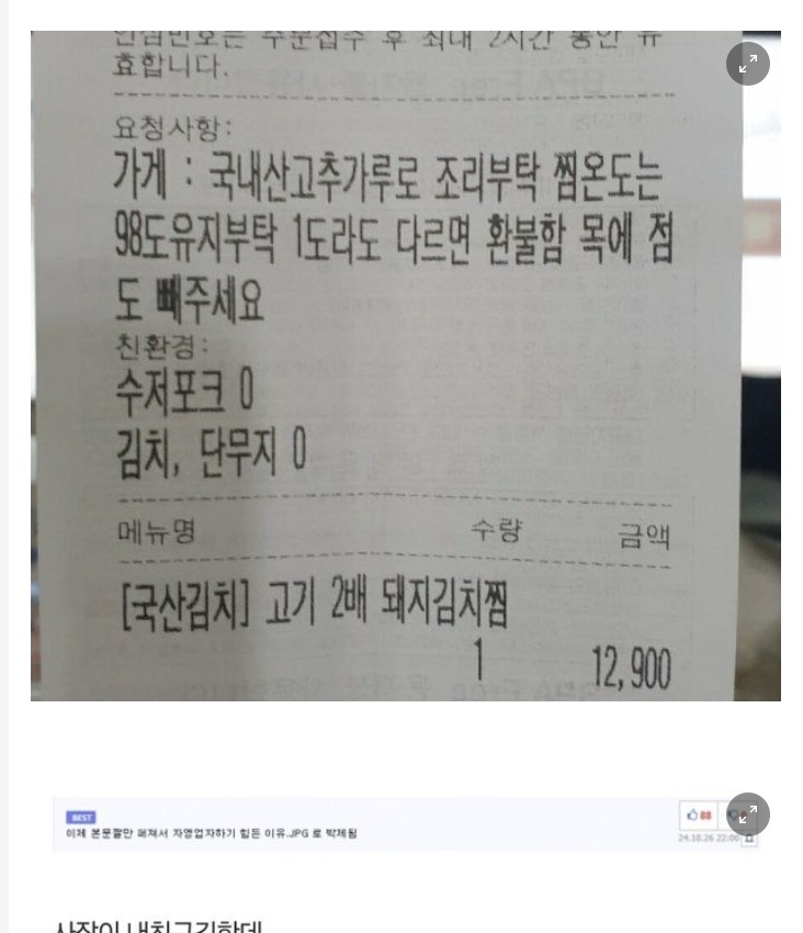 0 2.jpg - 배민 요청사항 썼다가 사장한테 쌍욕 들었다