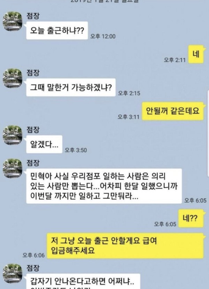 0 6 3.jpg - 편의점 점장과 알바의 의리게임