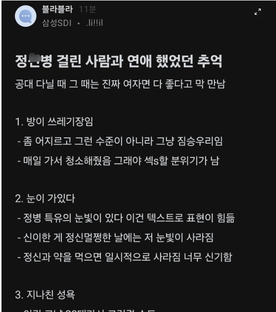 1 10.png - 정신병 걸린 여자와 3년 연애 했다는 삼성직원