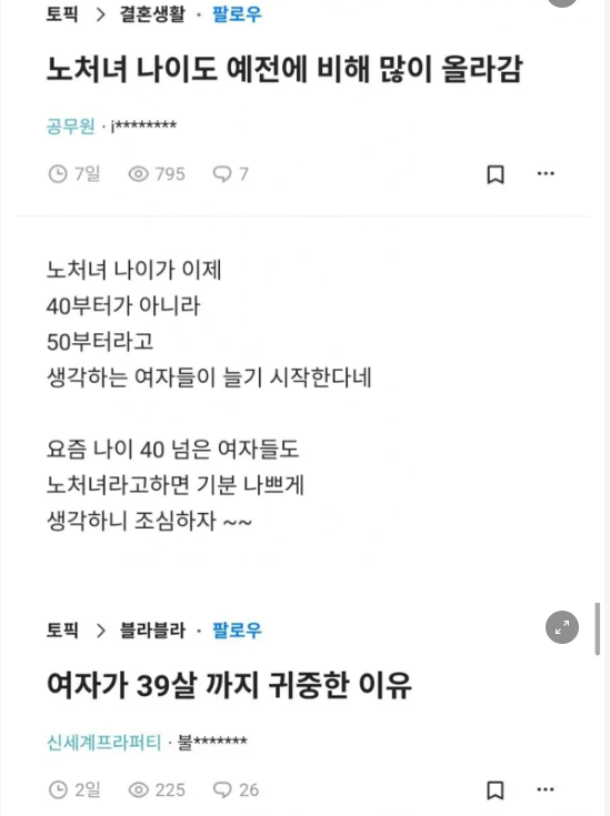 1 13.png - 노처녀 기준 나이 올라감, 39세 여자가 귀중한 이유