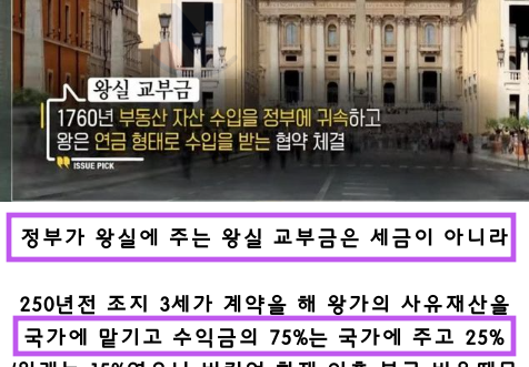 1 21.png - 영국정부가 영국왕실을 절대 못 없애는 이유 ㅎㄷㄷ