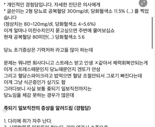 1 22.png - 2형 당뇨환자가 말하는 당뇨 초기 증상