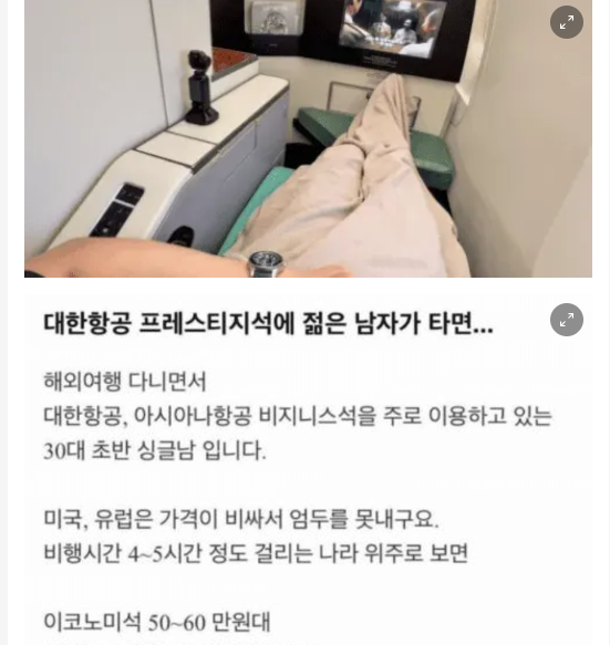 1 3.png - 대한항공 프레스티지에 30대 남자가 타면 벌어지는일