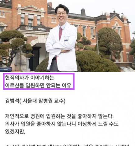 1 33.png - 의대 교수 曰 입원을 절대 하지말라는 이유..